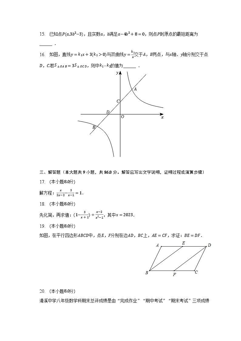 2022-2023学年福建省泉州市安溪县八年级(下)期末数学试卷(含解析)03