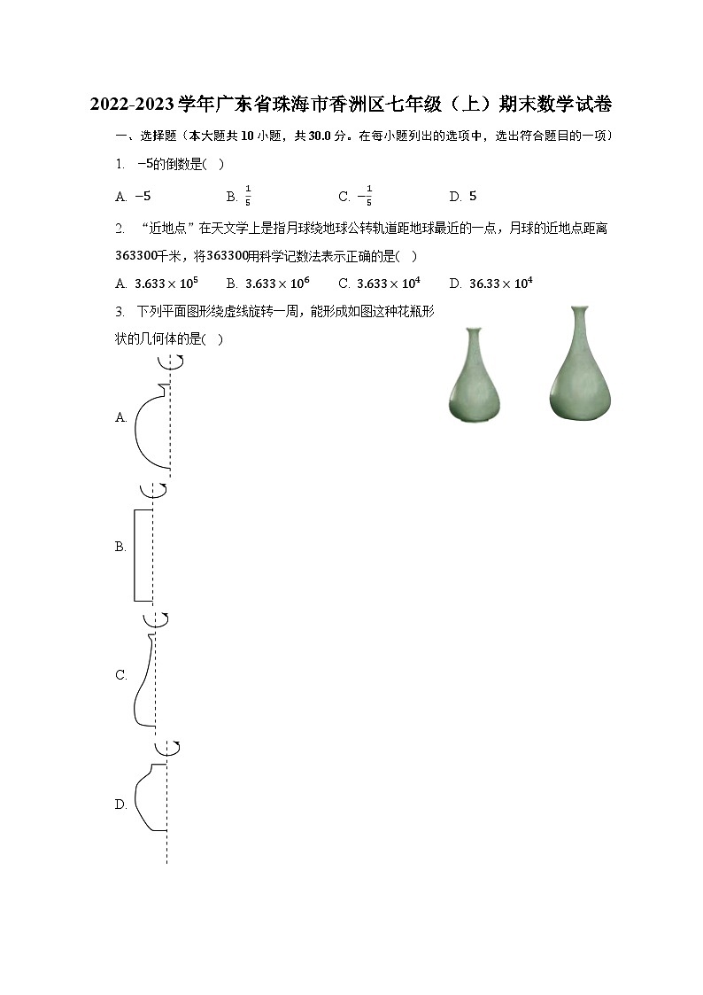 2022-2023學(xué)年廣東省珠海市香洲區(qū)七年級(jí)（上）期末數(shù)學(xué)試卷（含解析）第1頁(yè)