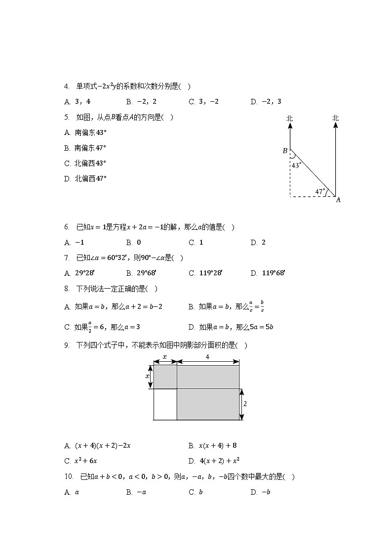2022-2023學(xué)年廣東省珠海市香洲區(qū)七年級(jí)（上）期末數(shù)學(xué)試卷（含解析）第2頁(yè)
