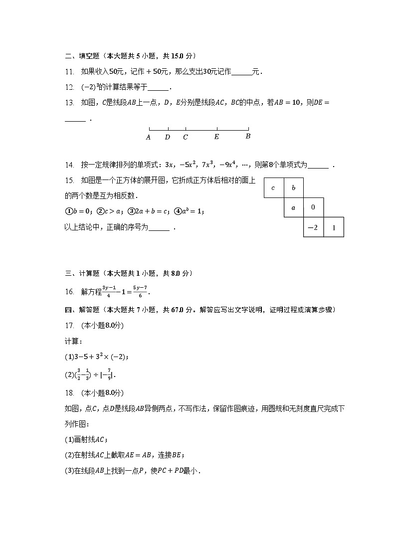 2022-2023學(xué)年廣東省珠海市香洲區(qū)七年級(jí)(上)期末數(shù)學(xué)試卷(含解析)第3頁(yè)