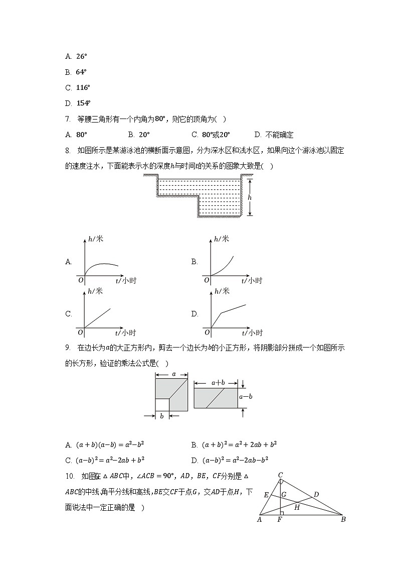 2022-2023学年辽宁省沈阳市于洪区七年级(下)期末数学试卷(含解析)02
