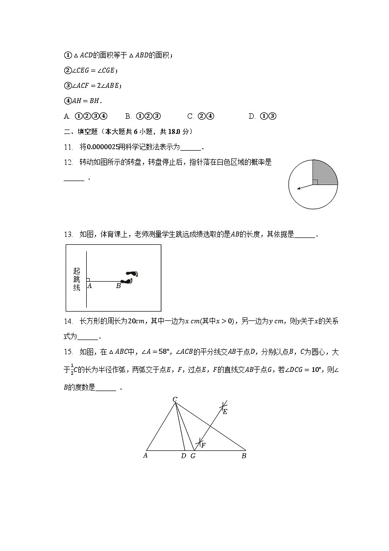 2022-2023学年辽宁省沈阳市于洪区七年级(下)期末数学试卷(含解析)03