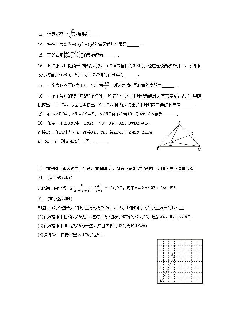 2023年黑龙江省哈尔滨市松北区中考数学三模试卷(含解析)第3页