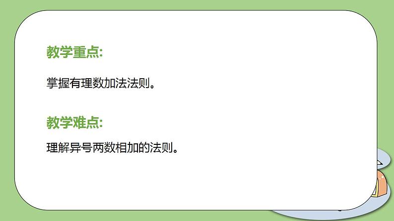 北师大版初中数学七年级上册2.4《有理数的加法》课件+同步分层练习(含答案解析)03