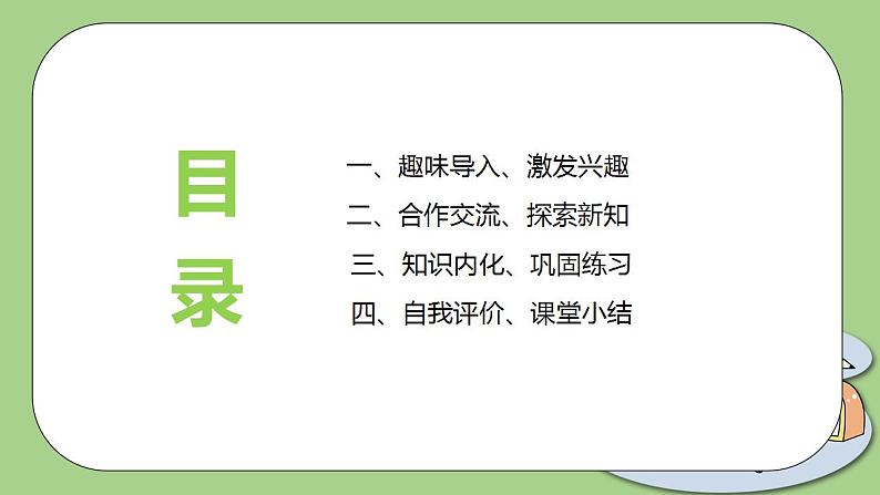北师大版初中数学七年级上册2.4《有理数的加法》课件+同步分层练习(含答案解析)04