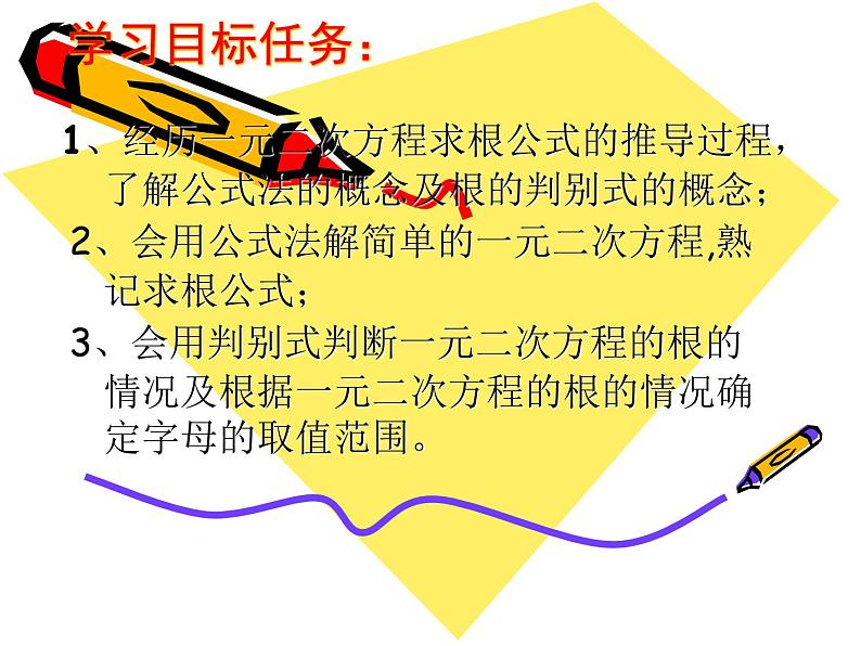 21.2.2.2《公式法解方程》PPT课件1-九年级上册数学部编版第2页