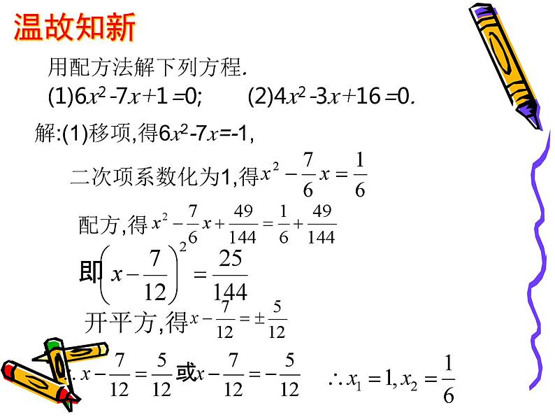 21.2.2.2《公式法解方程》PPT课件1-九年级上册数学部编版第3页