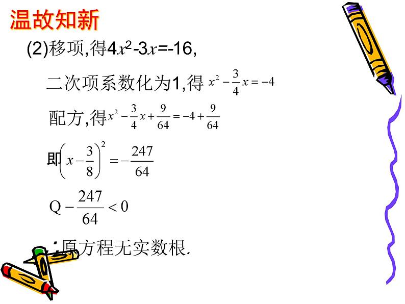 21.2.2.2《公式法解方程》PPT课件1-九年级上册数学部编版第4页