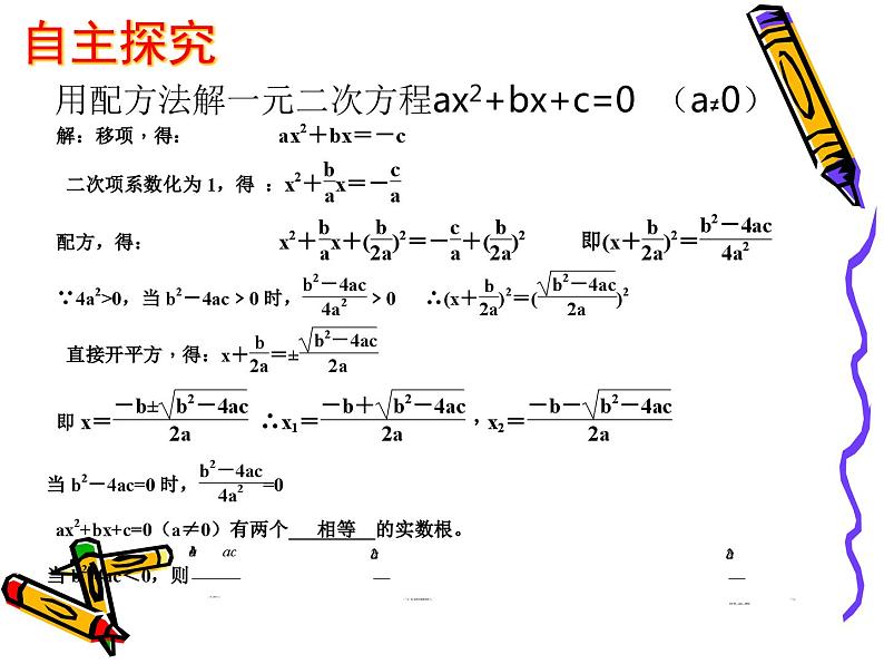 21.2.2.2《公式法解方程》PPT课件1-九年级上册数学部编版第5页