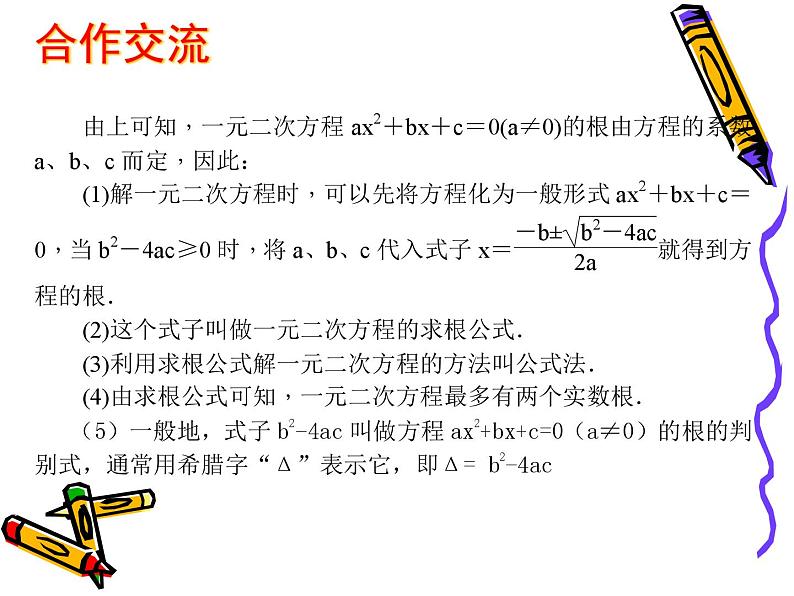 21.2.2.2《公式法解方程》PPT课件1-九年级上册数学部编版第6页