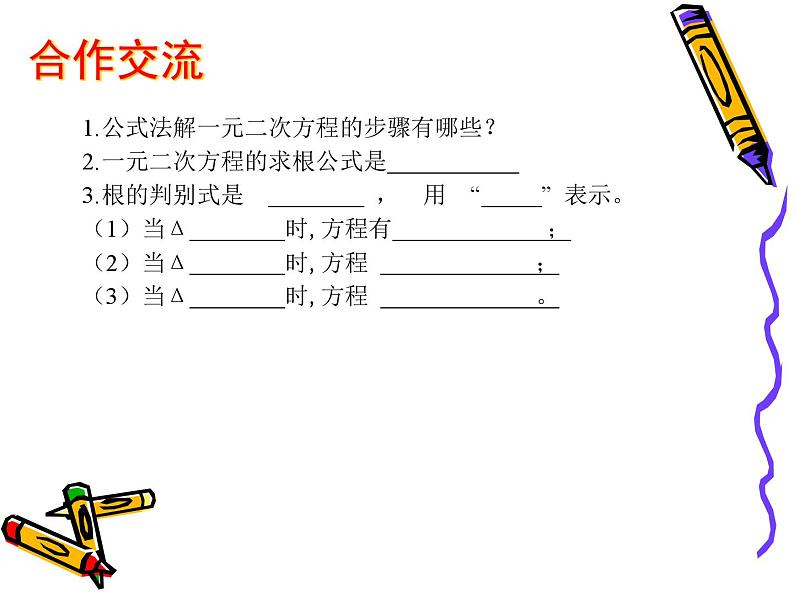 21.2.2.2《公式法解方程》PPT课件1-九年级上册数学部编版第7页