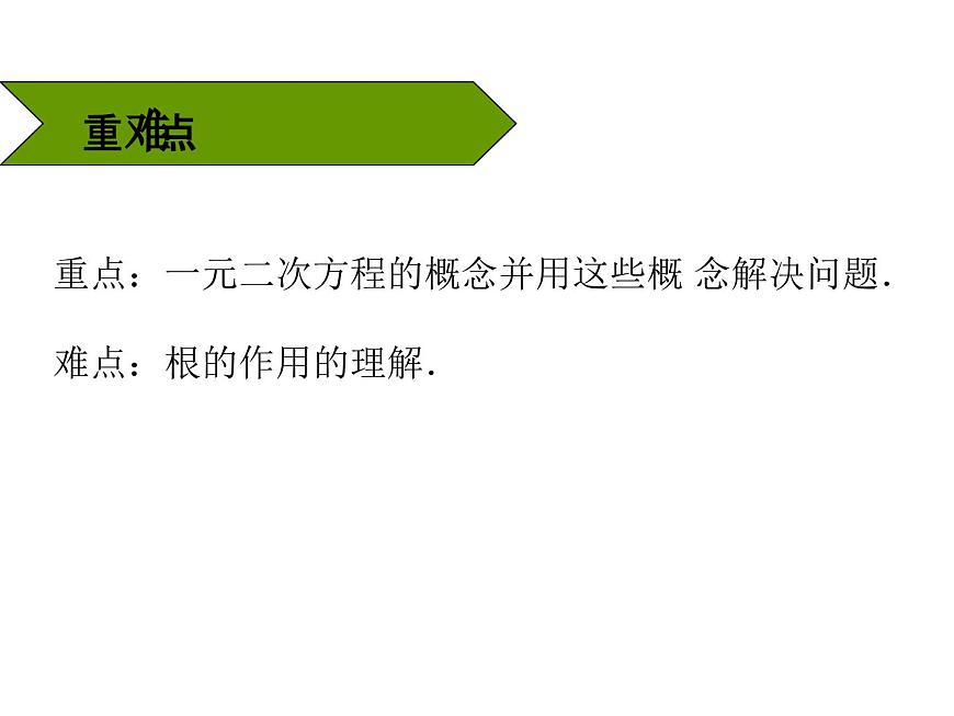 21.1《一元二次方程》PPT課件2-九年級上冊數(shù)學部編版第3頁