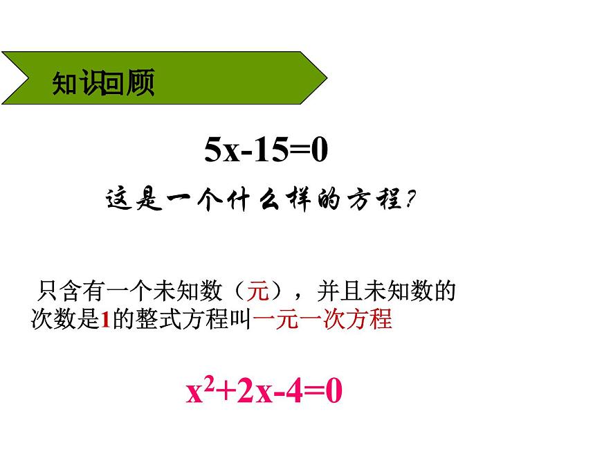 21.1《一元二次方程》PPT課件2-九年級上冊數(shù)學部編版第4頁