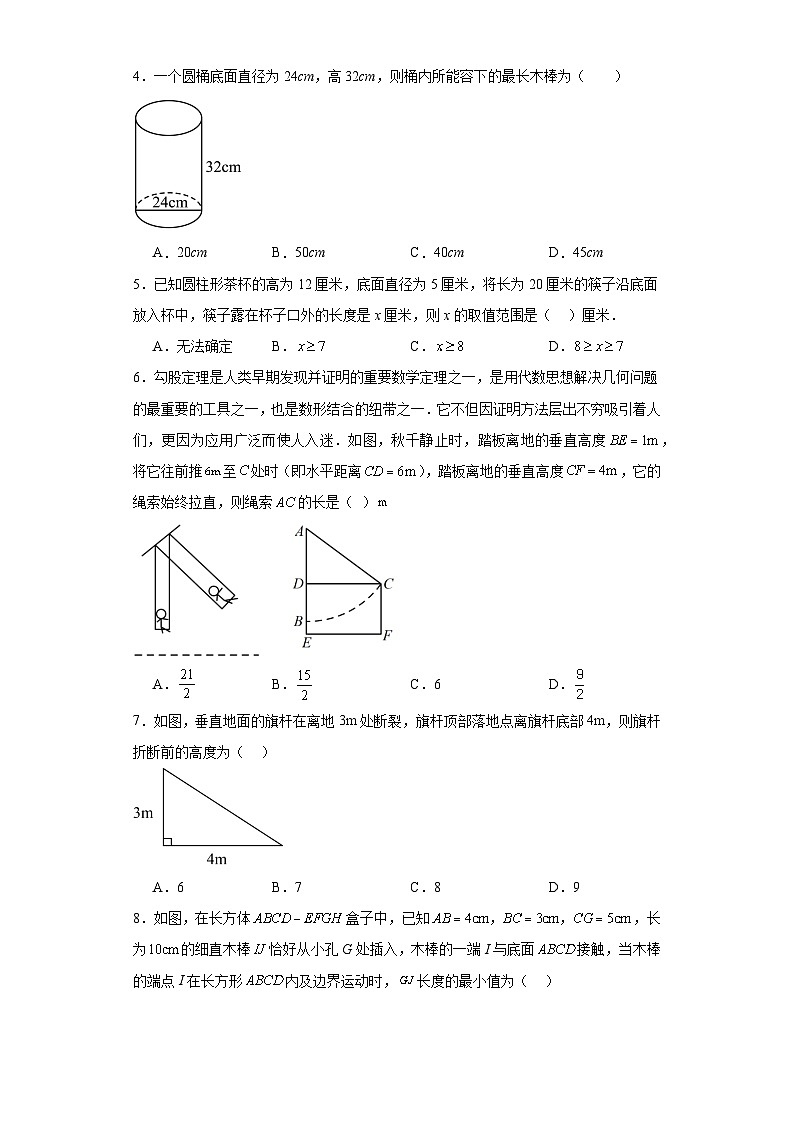 1.3勾股定理的应用同步练习-2023-2024学年北师大版数学八年级上册第2页