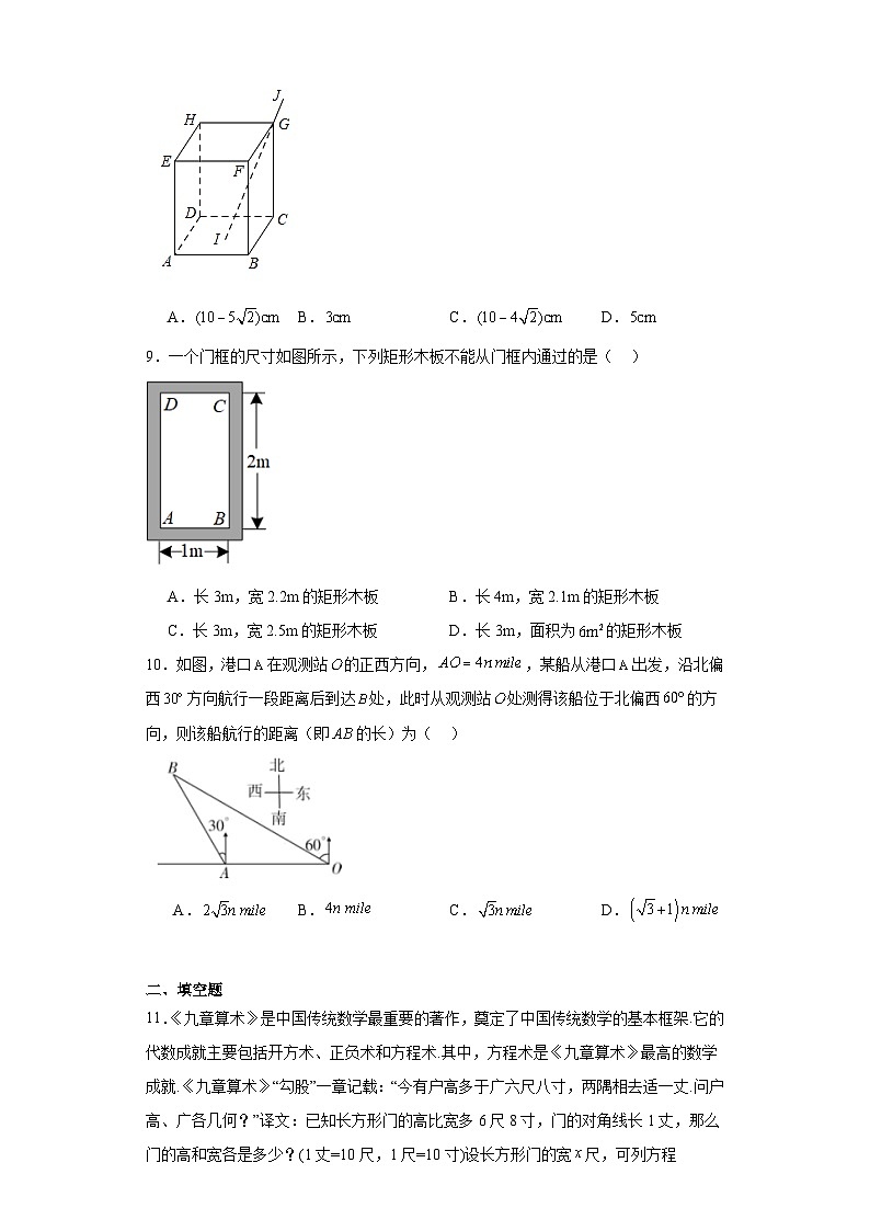 1.3勾股定理的应用同步练习-2023-2024学年北师大版数学八年级上册第3页
