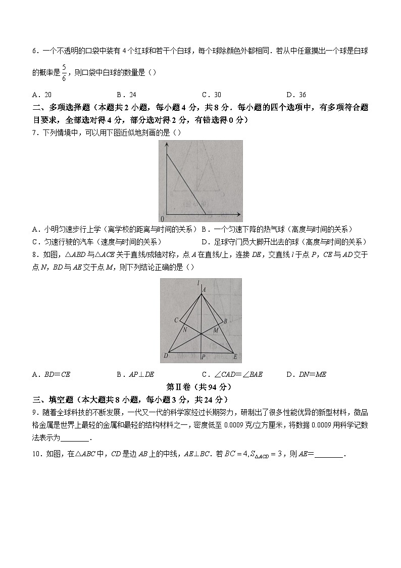 山东省青岛市胶州市2022-2023学年七年级下学期期末数学试题(含答案)02