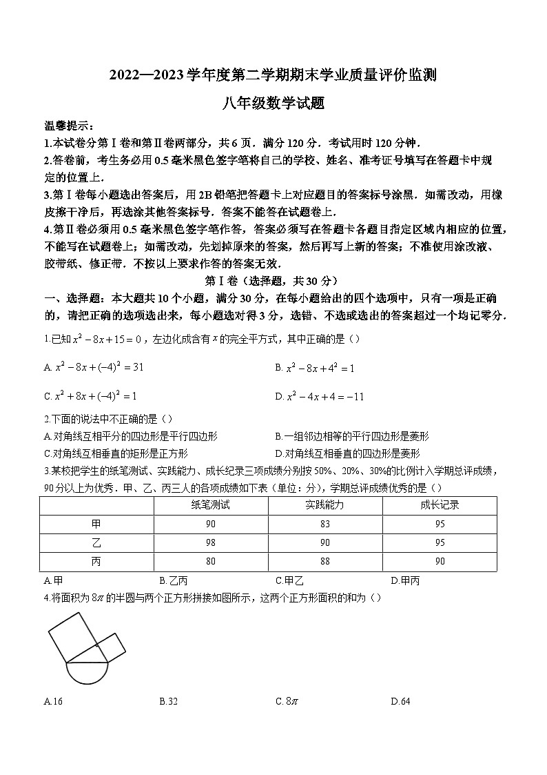 山东省滨州市惠民县2022-2023学年八年级下学期期末数学试题(含答案)第1页