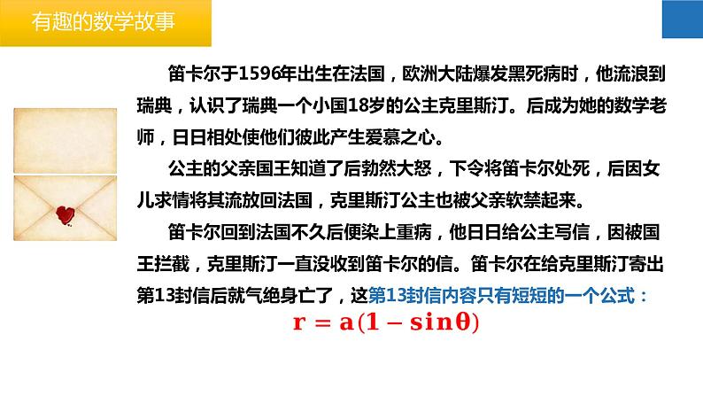 开学第一课-2023-2024学年七年级数学上册同步课堂精品课件(苏科版)06