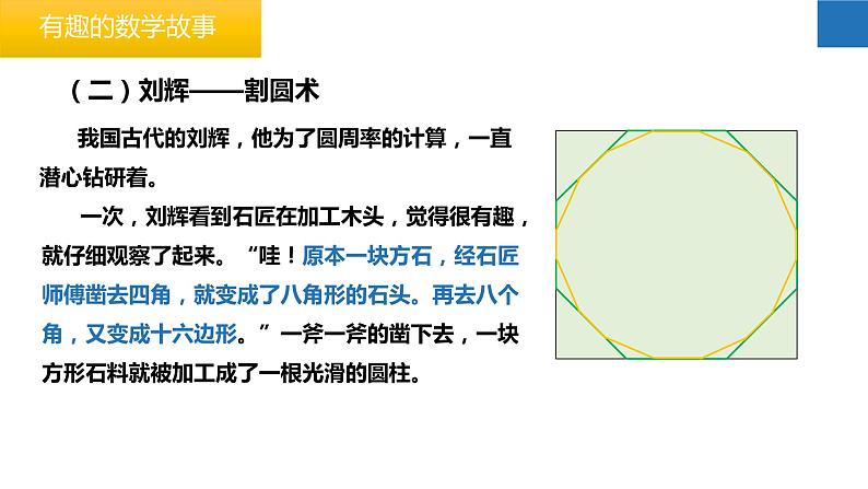 开学第一课-2023-2024学年七年级数学上册同步课堂精品课件(苏科版)08