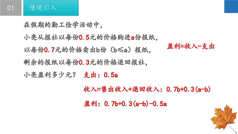 3.5 去括号-2023-2024学年七年级数学上册同步课堂精品课件(苏科版)03