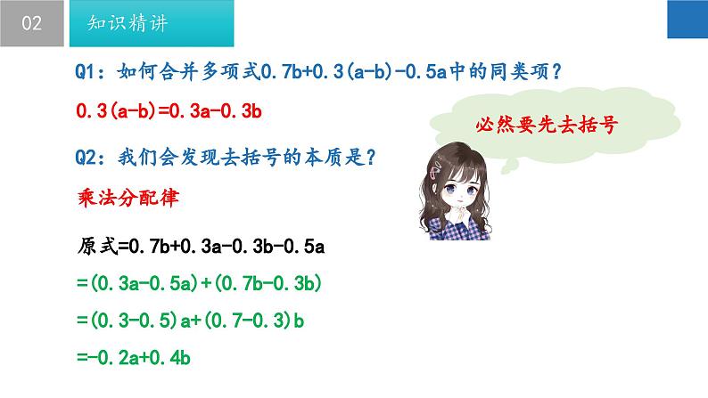 3.5 去括号-2023-2024学年七年级数学上册同步课堂精品课件(苏科版)04