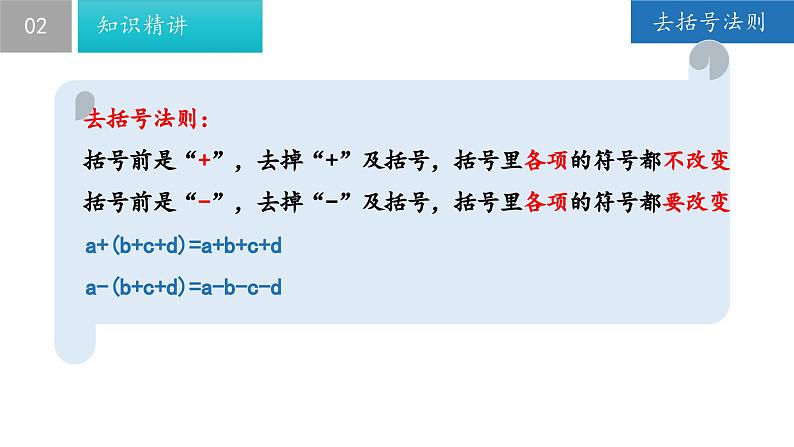3.5 去括号-2023-2024学年七年级数学上册同步课堂精品课件(苏科版)06