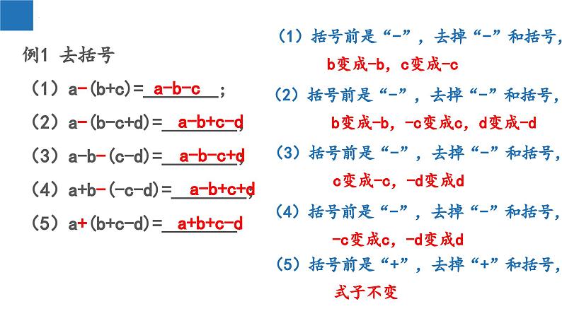 3.5 去括号-2023-2024学年七年级数学上册同步课堂精品课件(苏科版)07