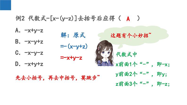 3.5 去括号-2023-2024学年七年级数学上册同步课堂精品课件(苏科版)08