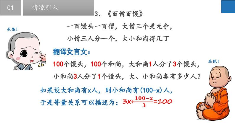 4.1 从问题到方程-2023-2024学年七年级数学上册同步课堂精品课件(苏科版)07