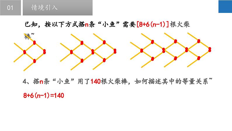 4.1 从问题到方程-2023-2024学年七年级数学上册同步课堂精品课件(苏科版)08