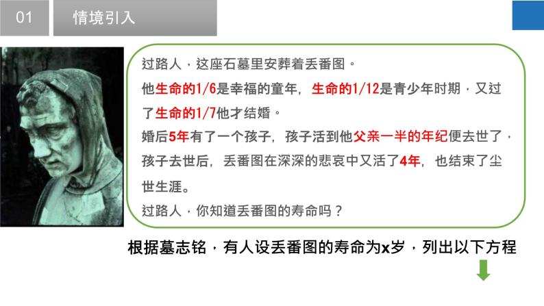 4.2 解一元一次方程（第1课时）-2023-2024学年七年级数学上册同步课堂精品课件（苏科版）04