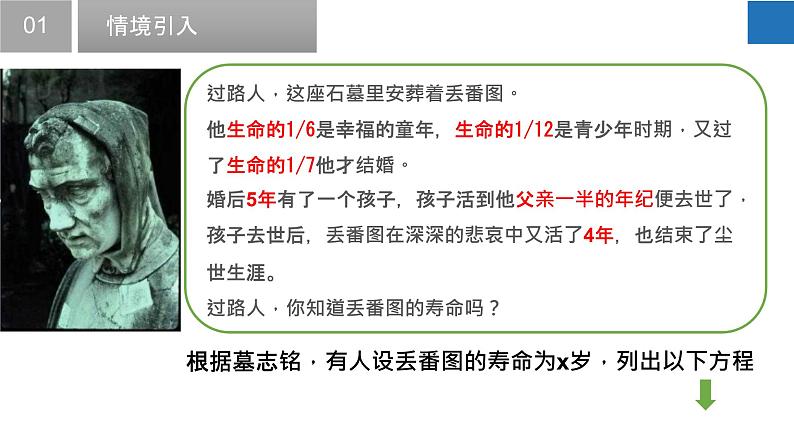 4.2 解一元一次方程(第1课时)-2023-2024学年七年级数学上册同步课堂精品课件(苏科版)04