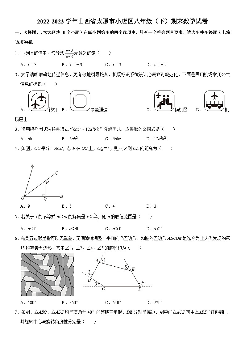 山西省太原市小店区2022-2023学年八年级下学期期末数学练习题(含答案)01