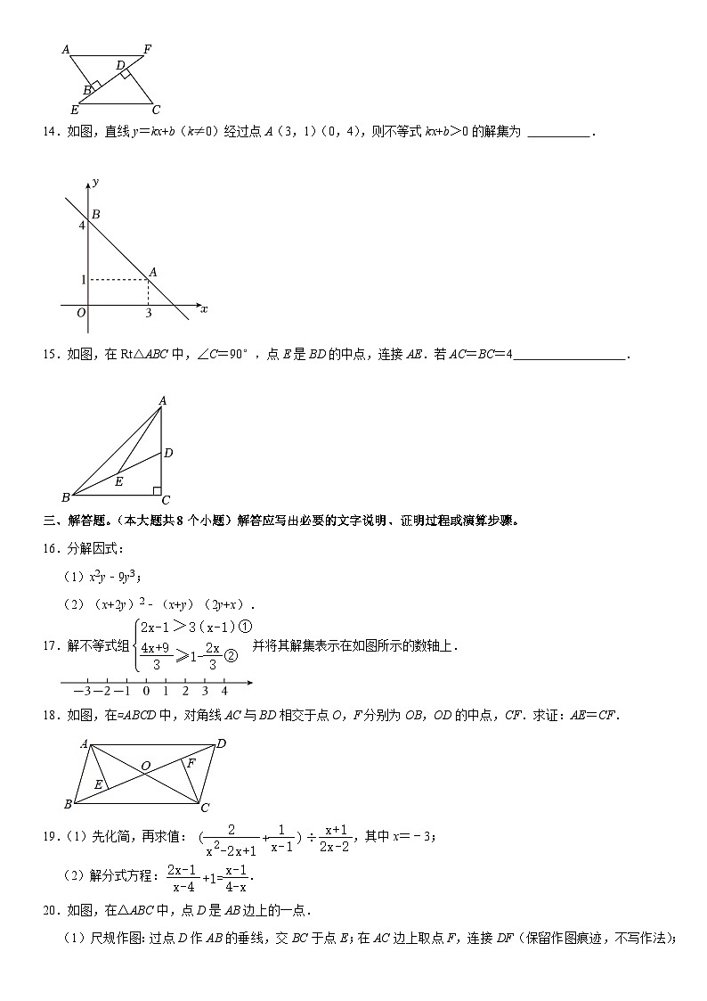 山西省太原市小店区2022-2023学年八年级下学期期末数学练习题(含答案)03