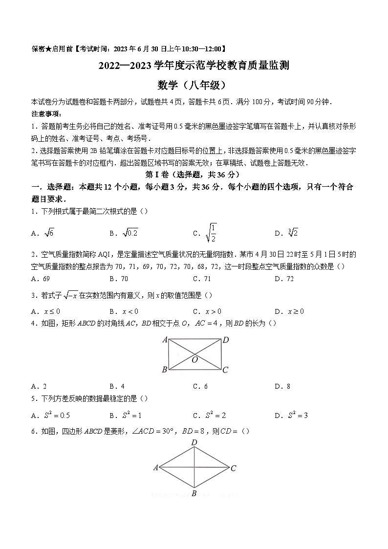四川省綿陽市江油市2022-2023學(xué)年八年級(jí)下學(xué)期期末數(shù)學(xué)試題第1頁