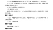 初中数学冀教版七年级上册4.1 整式教案设计
