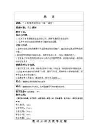 初中数学北师大版七年级上册第二章 有理数及其运算2.4 有理数的加法教学设计