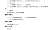初中数学冀教版七年级上册4.2 合并同类项教案