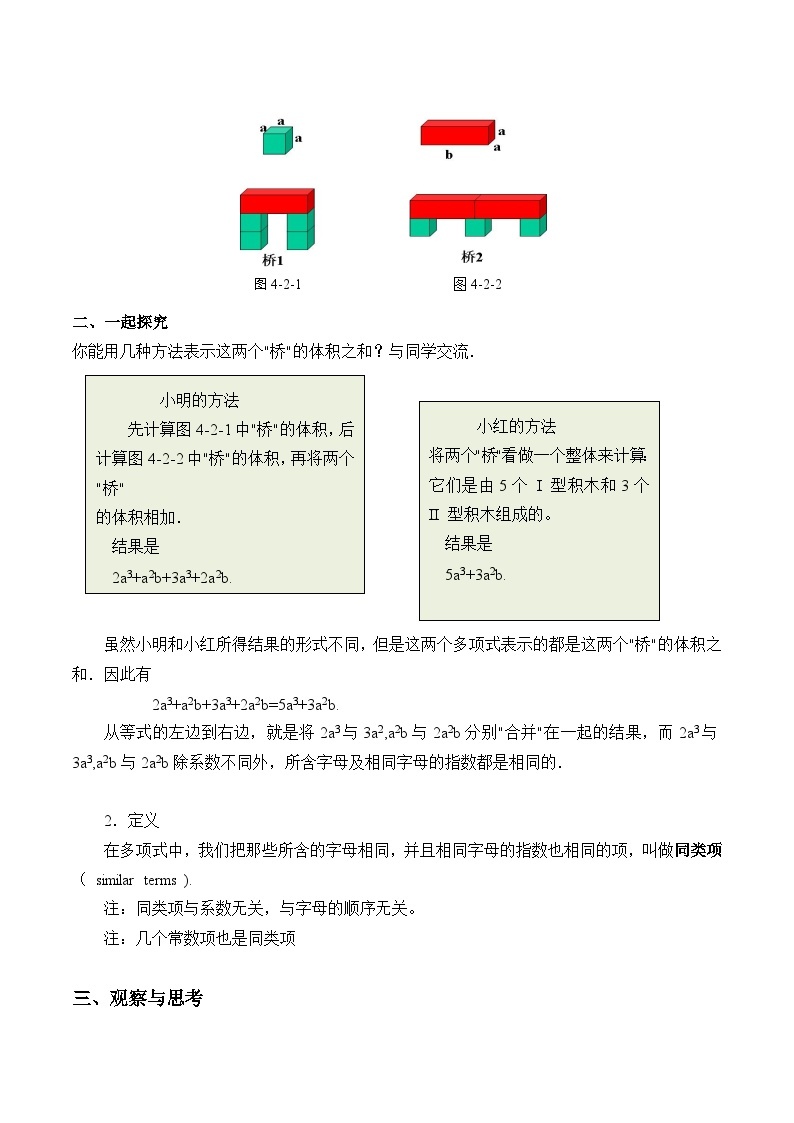 4.2 合并同类项（1） 教案冀教版七年级上册02