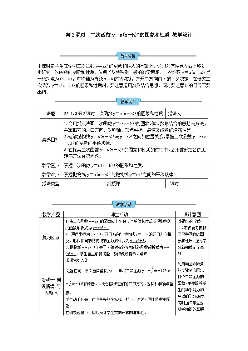 人教版初中数学九年级上册22.1.3 第2课时《二次函数y=a(x-h)²的图象和性质》课件+教案+同步作业(含教学反思)01