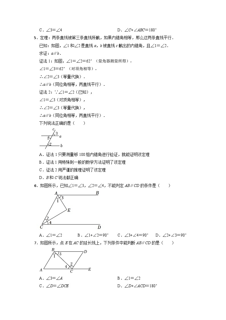 7.3 平行線的判定(課后練習(xí))北師大版數(shù)學(xué)八年級(jí)上冊(cè)第2頁(yè)