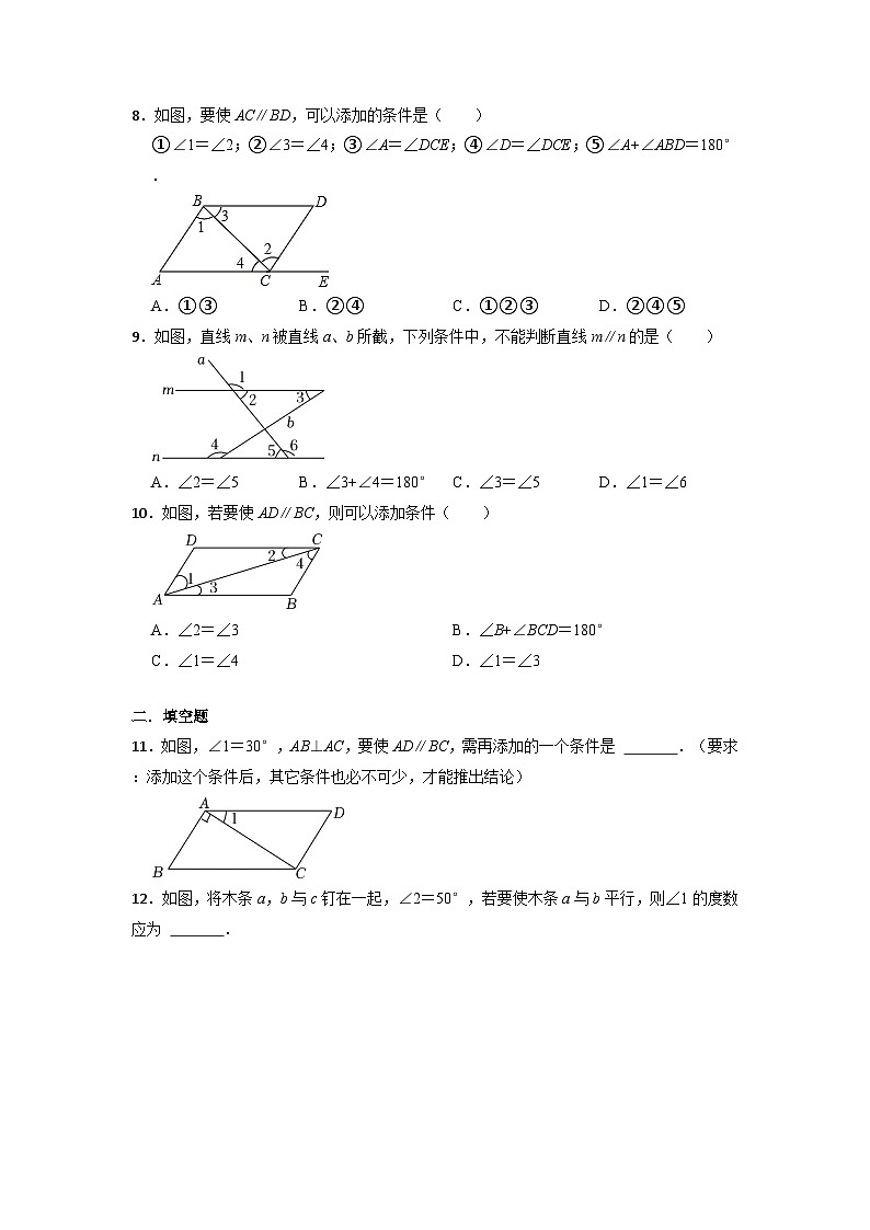 7.3 平行線的判定(課后練習(xí))北師大版數(shù)學(xué)八年級(jí)上冊(cè)第3頁(yè)