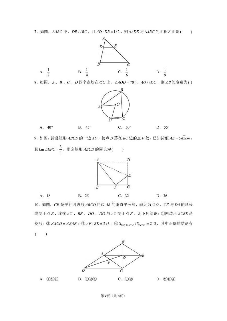 2021年广东省东莞市可园中学中考数学一模试卷02