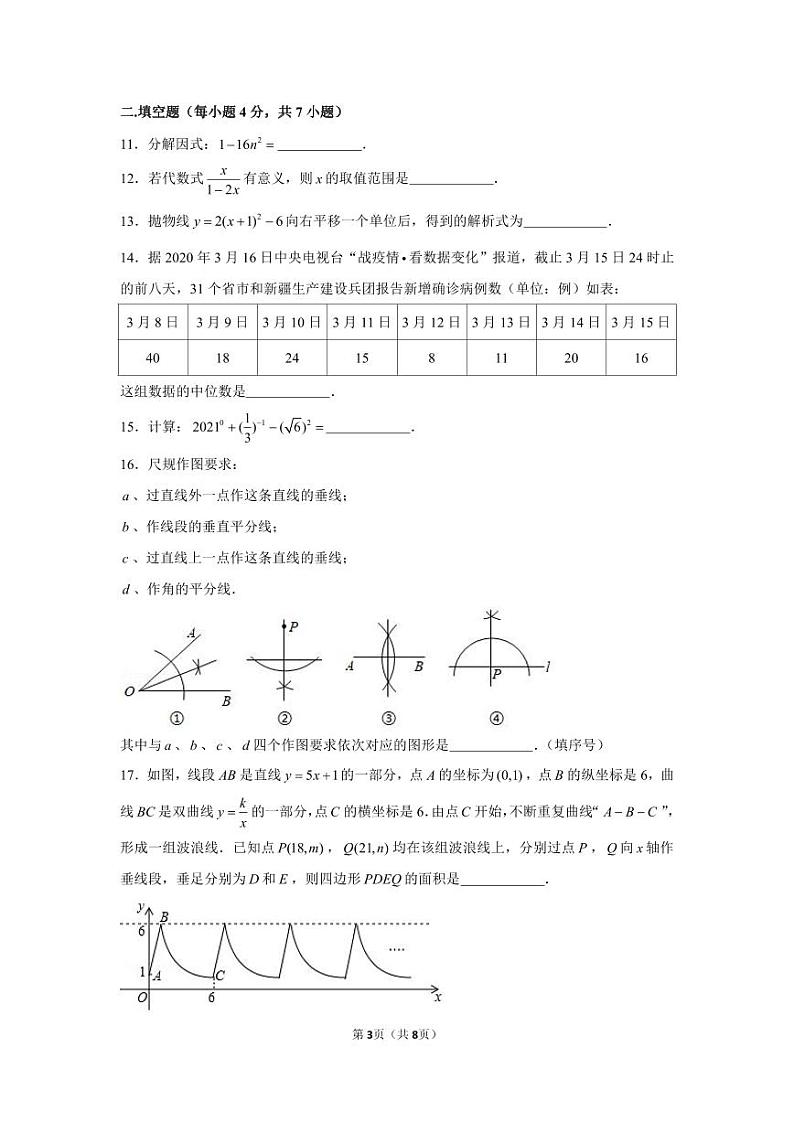 2021年广东省东莞市可园中学中考数学一模试卷03