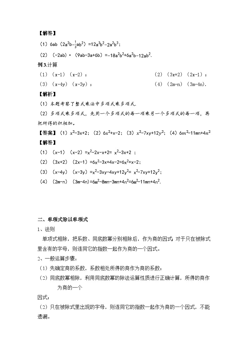 14.1.4 整式的乘法同步练习 人教版数学八年级上册02