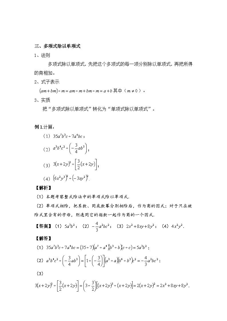 14.1.4 整式的乘法同步练习 人教版数学八年级上册03