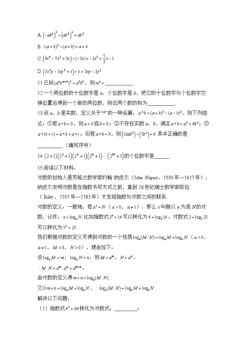 中考数学高频考点专项练习 专题二 考点05 整式及其运算02