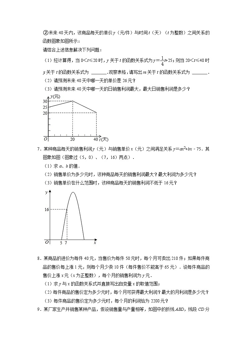 中考数学高频考点突破:实际问题与二次函数——销售问题第3页