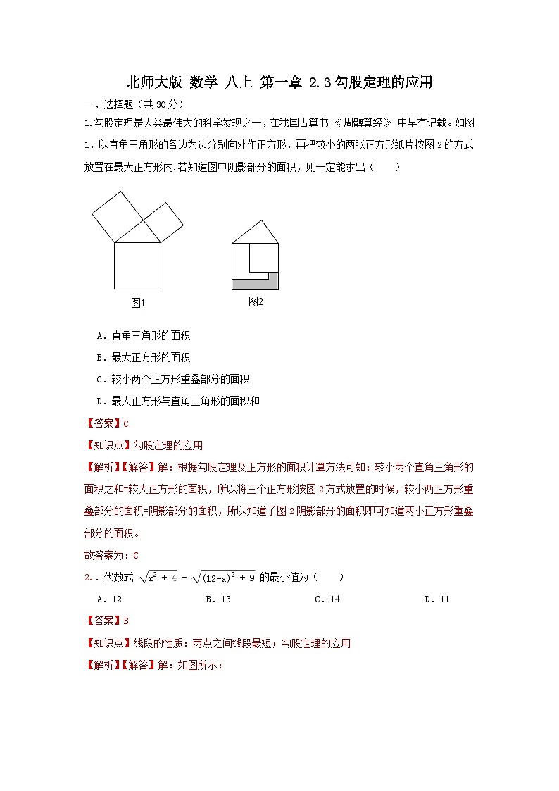 北师大版数学八上第一章 2.3 勾股定理的应用 A卷01