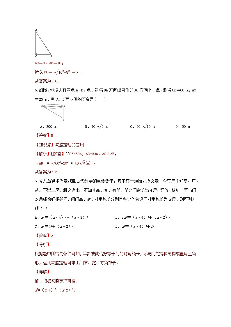 北师大版数学八上第一章 2.3 勾股定理的应用 A卷03